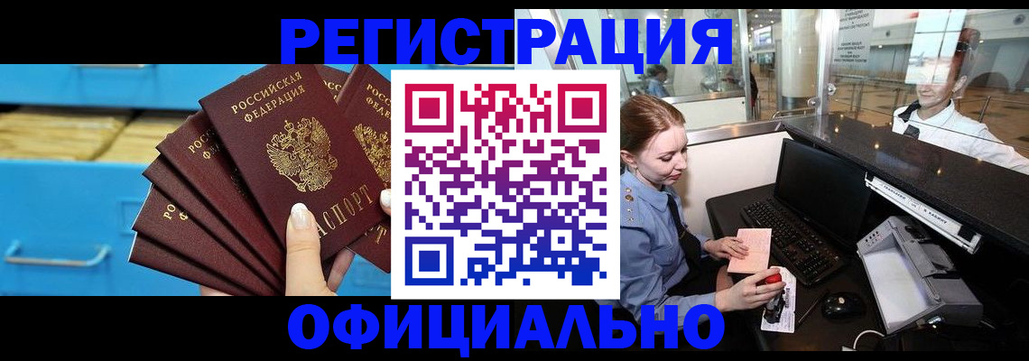 прописка поиск в Избербаше