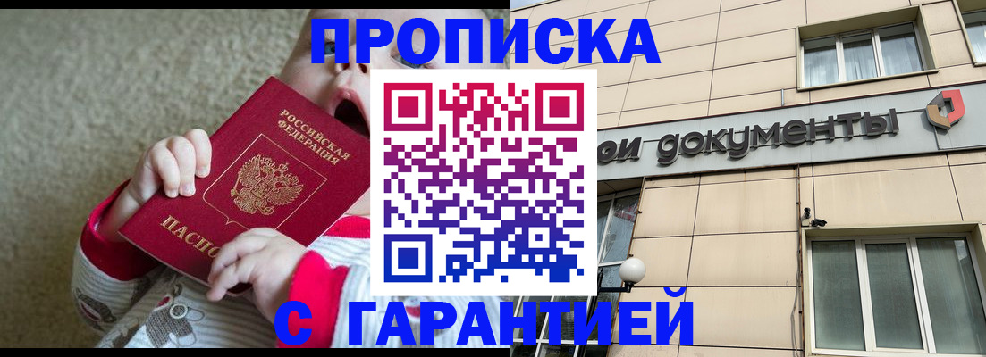 временная регистрация гарантия в Избербаше