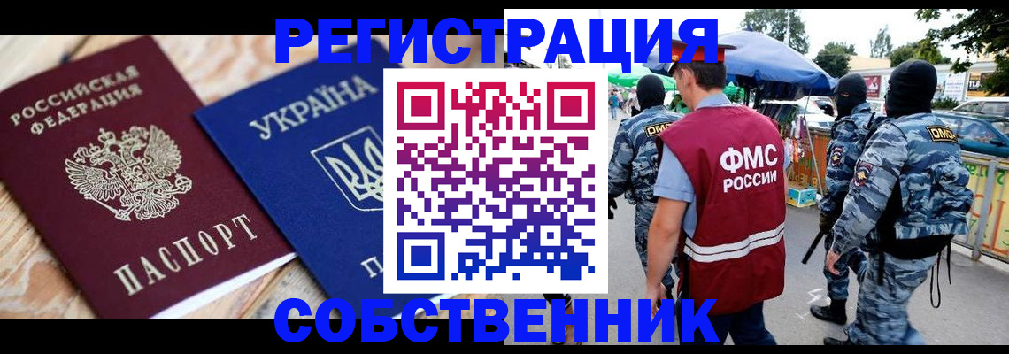миграционный учет в Избербаше