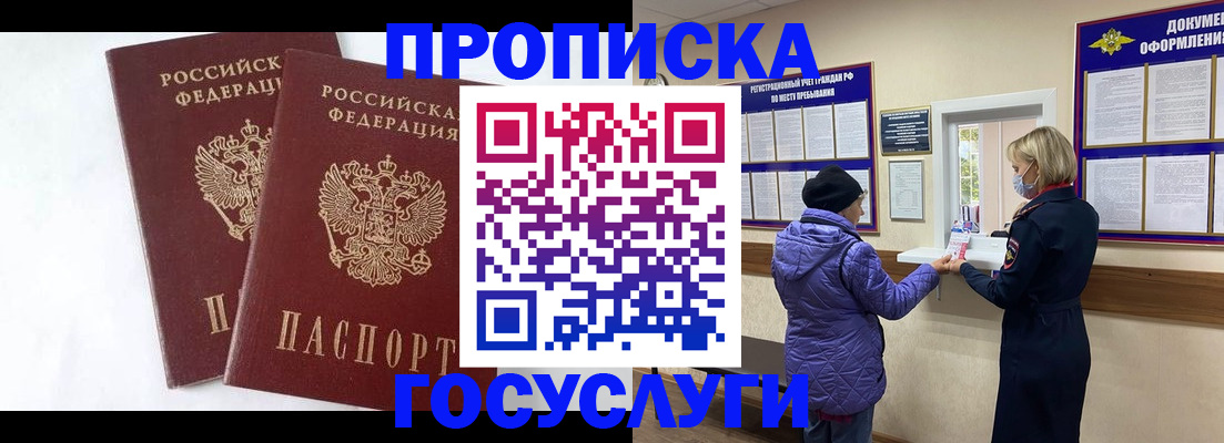 прописка законно в Избербаше