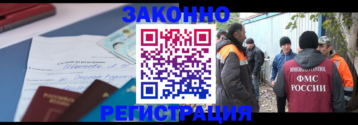 прописка законно в Избербаше