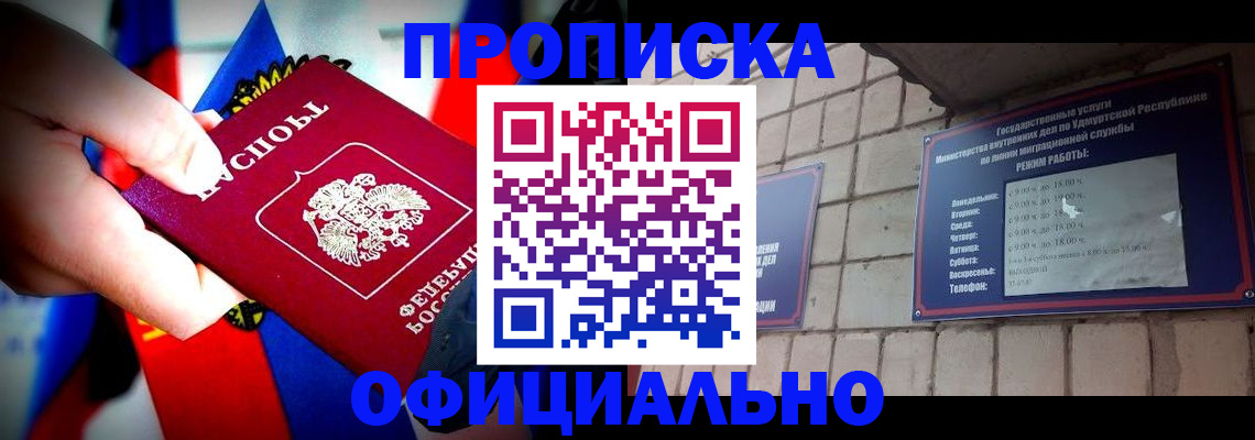 временная регистрация в Избербаше