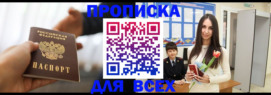 прописка от собственника в Избербаше
