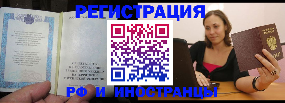 прописка для работы в Избербаше