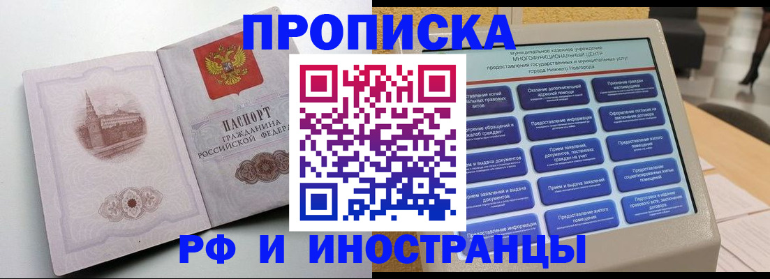 прописка поиск в Избербаше